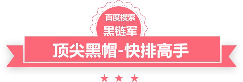 澳门最准的资料免费公开seo泛目录